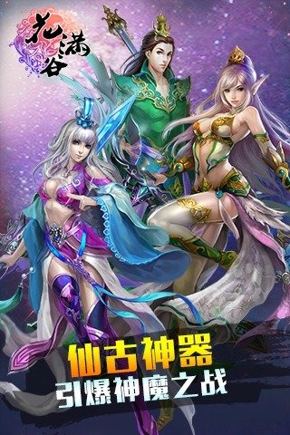 花满谷图4