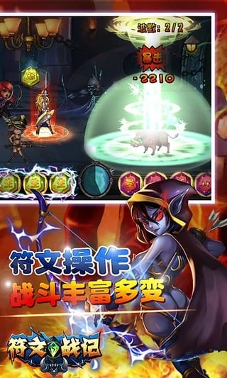 符文战记图1