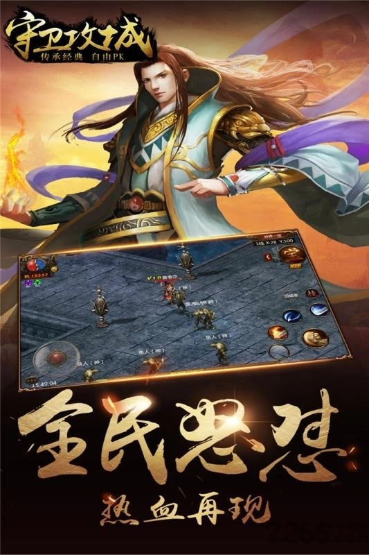 守卫攻城合击版图1