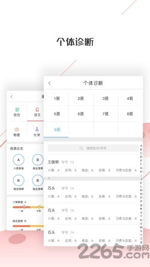 深瞳优学官方版图2: