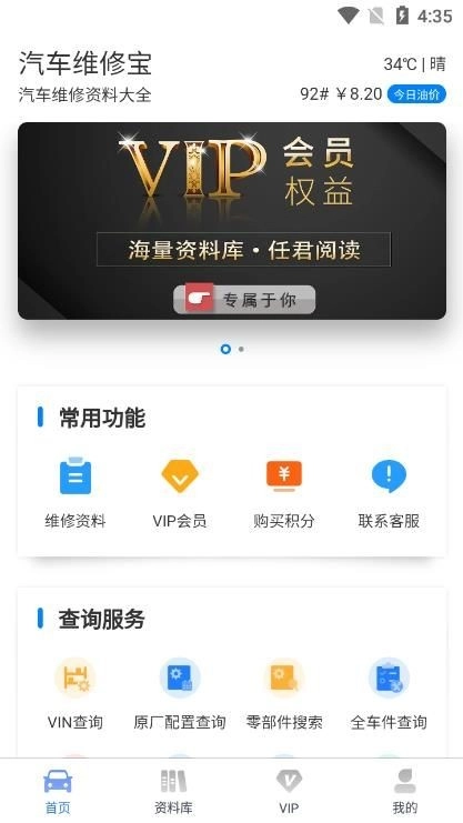 汽车维修宝免费版图1