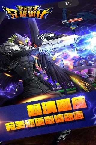 究极进化数码兽