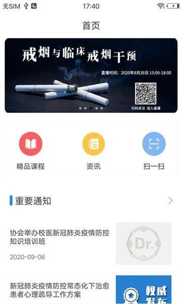 医博士继续教育无广告版图3