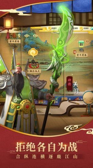 吞食三国杀游戏纯净版图3