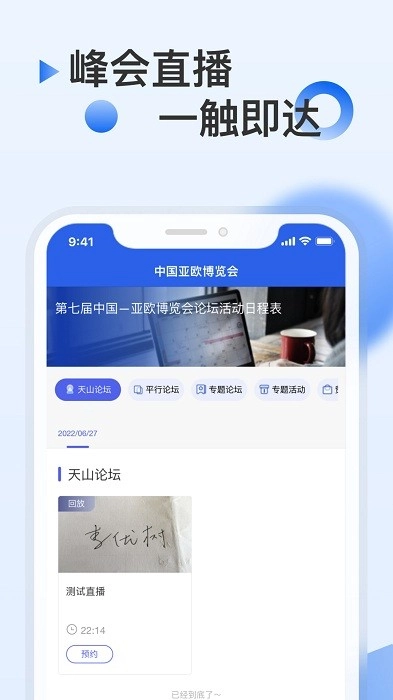 中国亚欧博览会2025图3