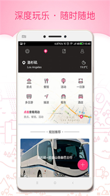 玩哪儿旅行手机免费版图1