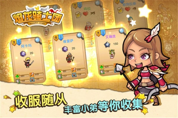 焰龙骑士团图4