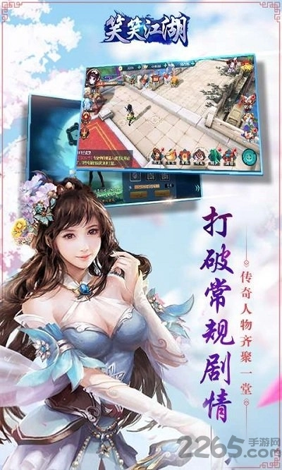 笑笑江湖免费版