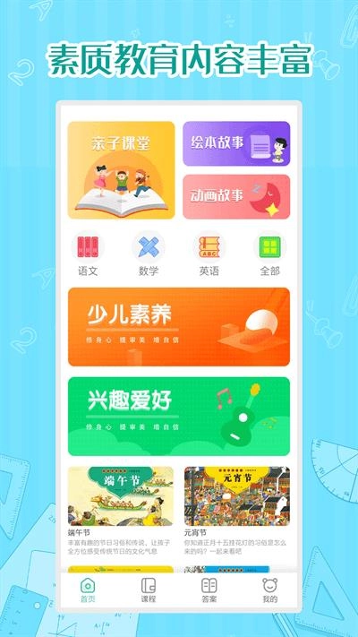 小学数学同步学安卓免费版2