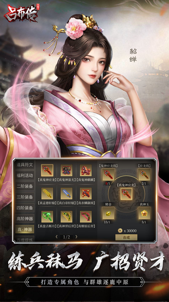 三国志吕布传ios免费原版图2