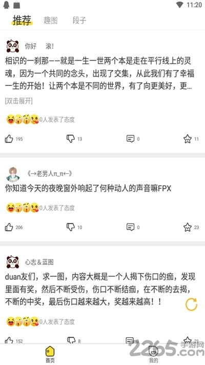 糗事段子手官方最新版(1)