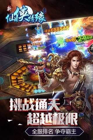 新仙侠情缘手机版(3)