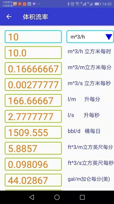 单位换算converter图2