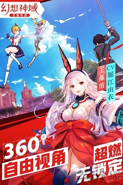 幻想神域360版图3