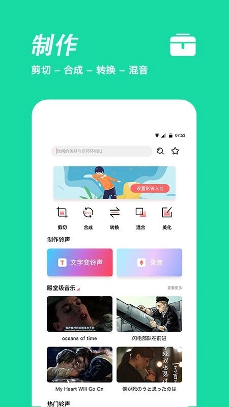 铃声制作手机正版图1