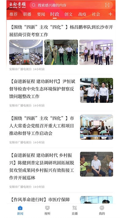 云动安顺新闻客户端官方最新版图3