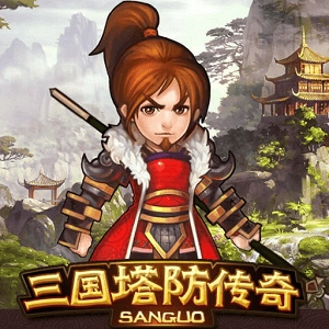 三国塔防传奇360版