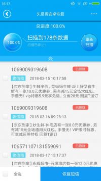 失易得恢复通用版