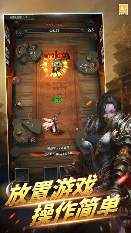 神将录移动版