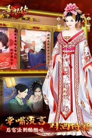 熹妃传修改版图1