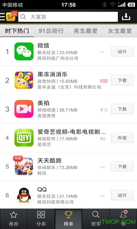 91助手(百度助手)安卓直装版图3