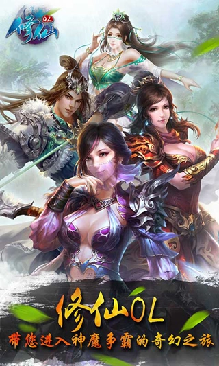 修仙OL手机最新版图1