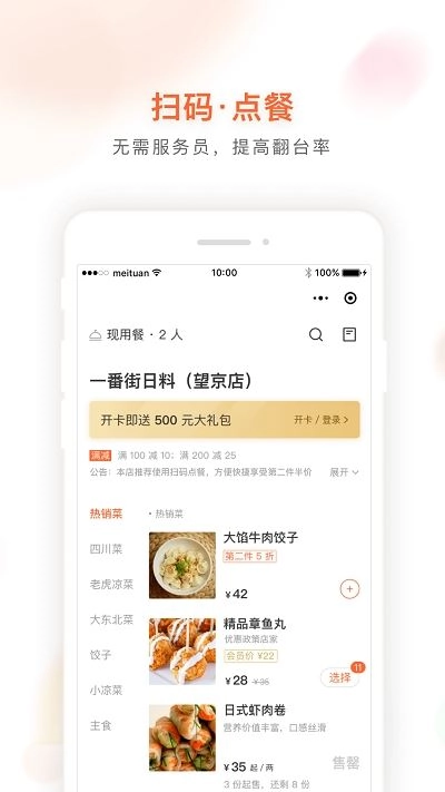 美团管家青春版图1