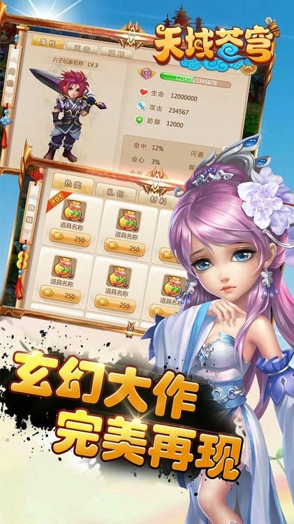 天域苍穹最新免费版图1