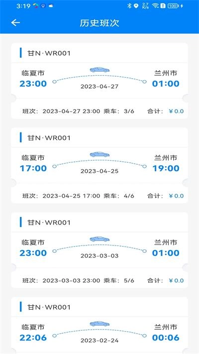 快点出发司机手机版图2