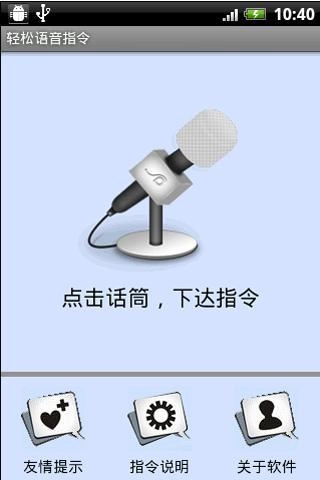 轻松语音