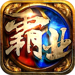 雄图霸业vip游戏官方版