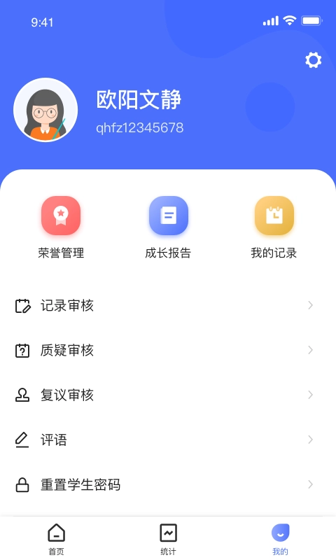 小学综评教师端手机版图1