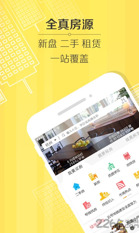 豪世华邦二手房手机最新版(3)