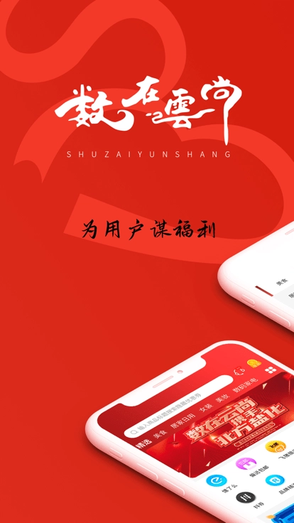 数在云尚plus最新版