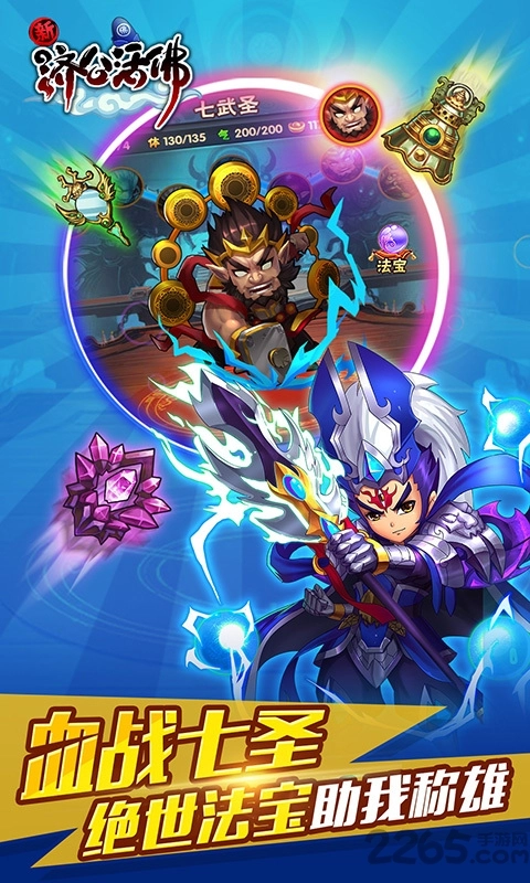 新济公活佛百度版图3