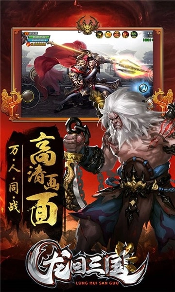 龙回三国游戏正版图2
