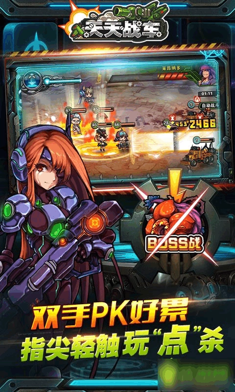 天天战车游戏(1)