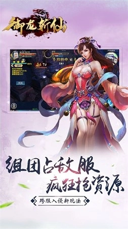 御龙斩仙官方正版图1