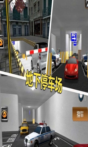 停车大师3d2游戏完整版图2