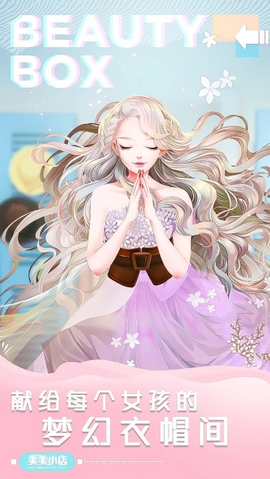 美美小店ios版图2