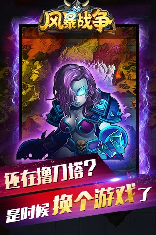 风暴战争手机版图3