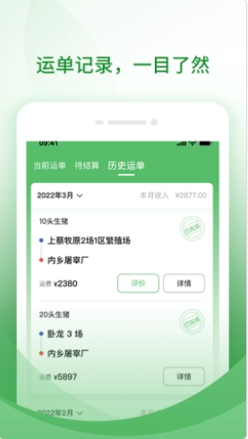 牧原通司机安卓免费版图1