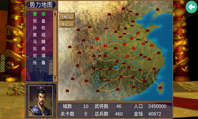 三国群英传2陈沐版图1