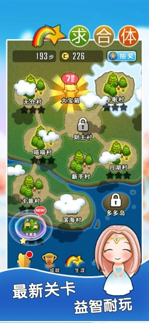 求合体直装版图3