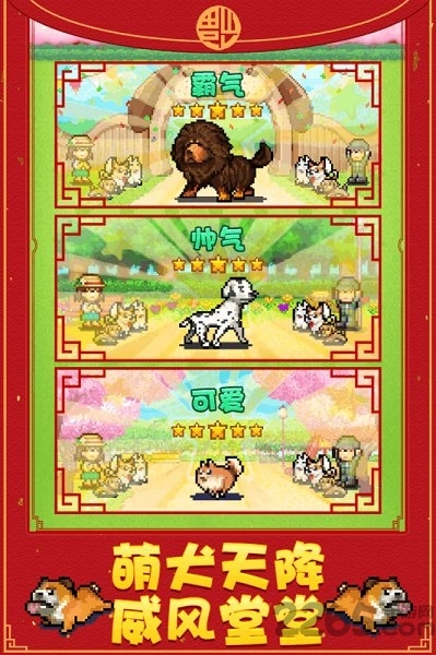 发现狗狗乐园汉化版图1