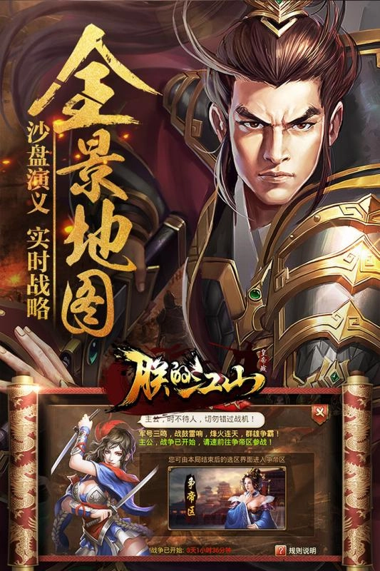 360朕的江山手机最新版图2