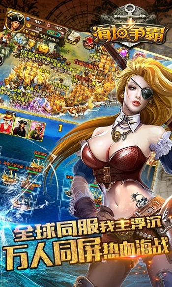 海域争霸图1