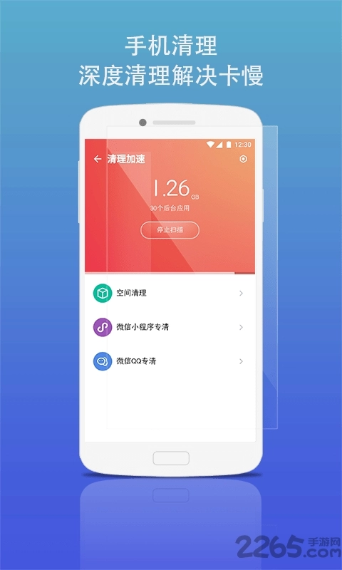 蓝盾安全卫士安卓版图1