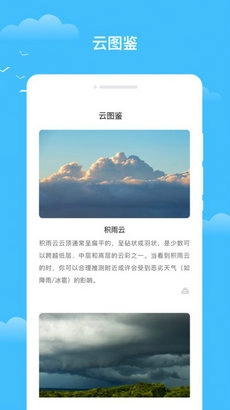 知你天气预报官方最新版图2