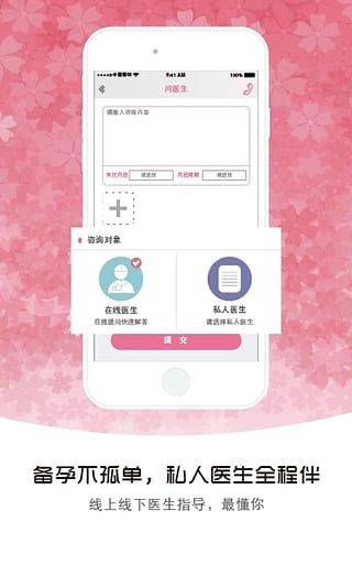 备孕帮通用版(2)